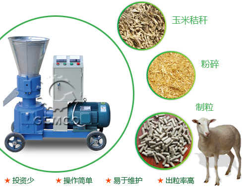 羊飼料顆粒機 羊飼料顆粒機